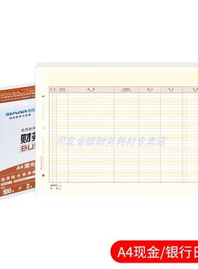 西玛A4日记账SJ122011 500张/包，2包/箱 297*210