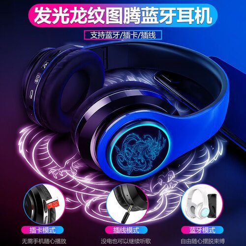 头戴式无线HIFI蓝牙耳机安卓苹果手机通用至尊龙纹魔法发光耳麦