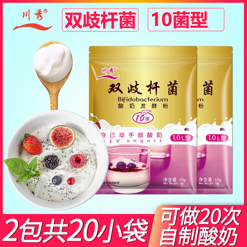 川秀双歧杆菌自制做酸奶发酵菌粉发酵剂的粉进口十菌家用乳酸菌种