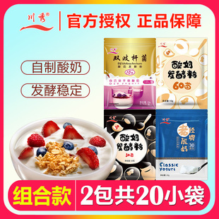 粉益生菌家用专用菌乳酸菌种酵母 川秀自制做酸奶发酵菌粉发酵剂