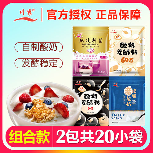 川秀自制酸奶发酵粉2包共20小袋
