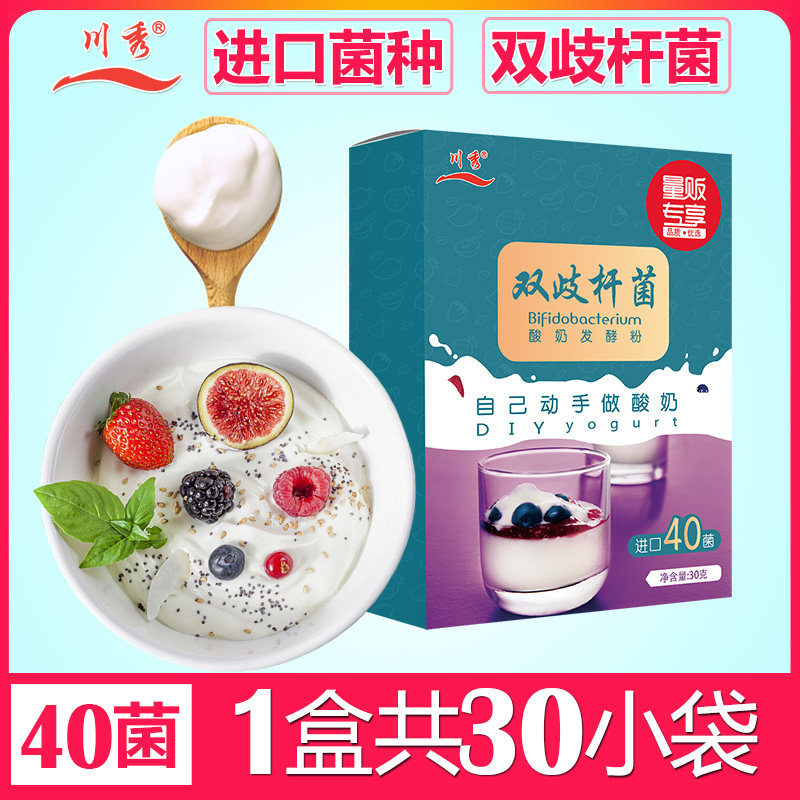 川秀双歧杆菌40菌自制做酸奶发酵菌粉发酵剂的粉进口家用乳酸菌种
