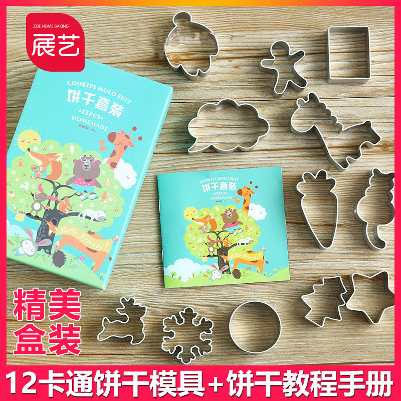 展艺饼干卡通模具可爱动物小姜饼人儿童曲奇手工制作家用烘培套装