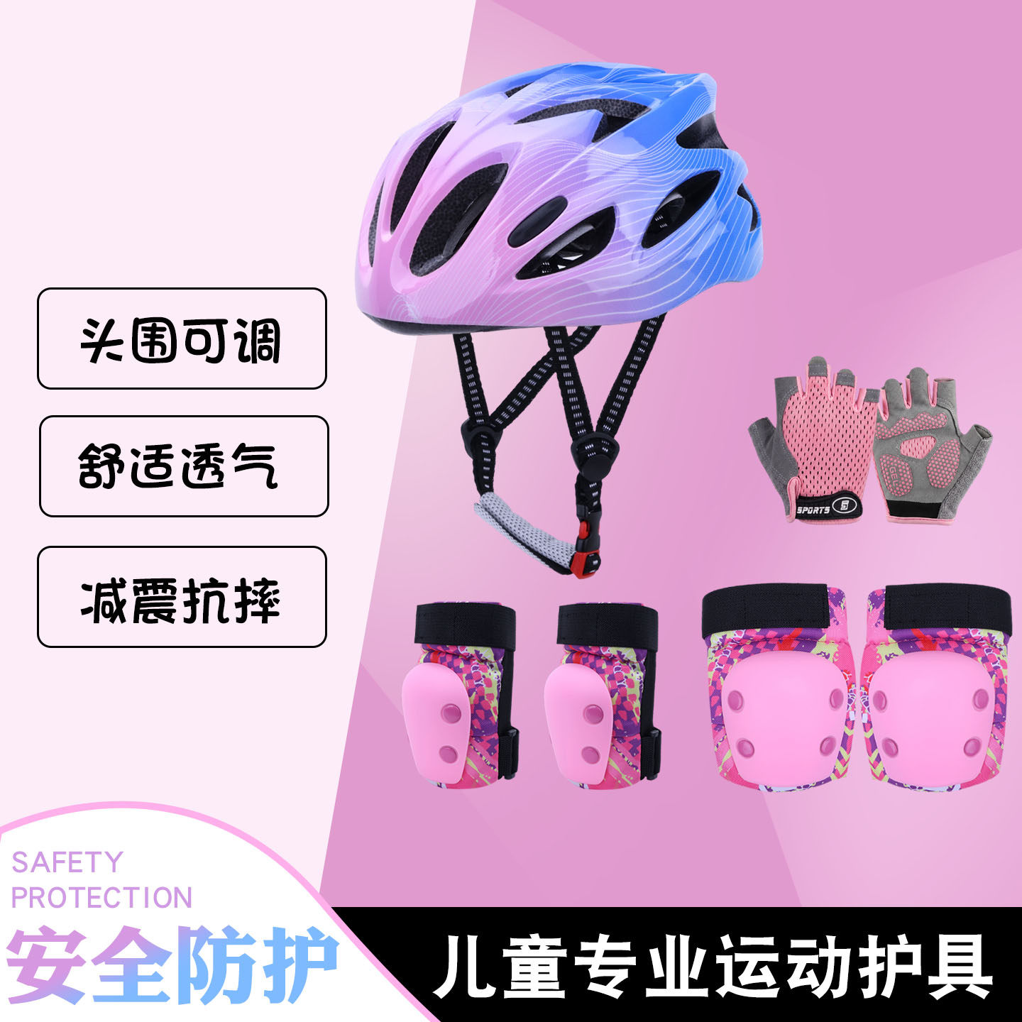 儿童骑行头盔自行车轮滑护具套装男女童平衡车滑板护膝轻便安全帽