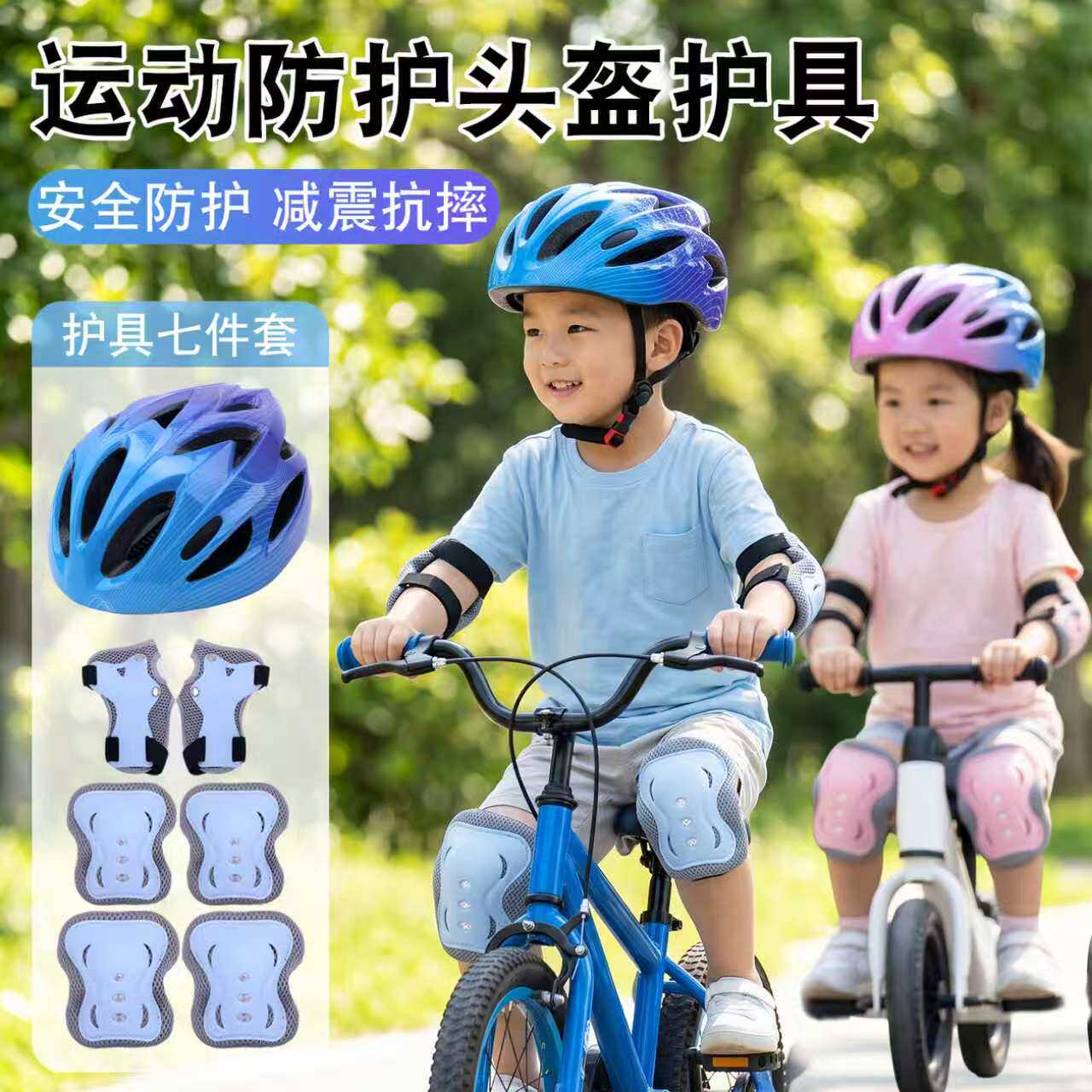 自行车头盔儿童骑行头盔男女孩滑板轮滑专业护具套装平衡车安全帽