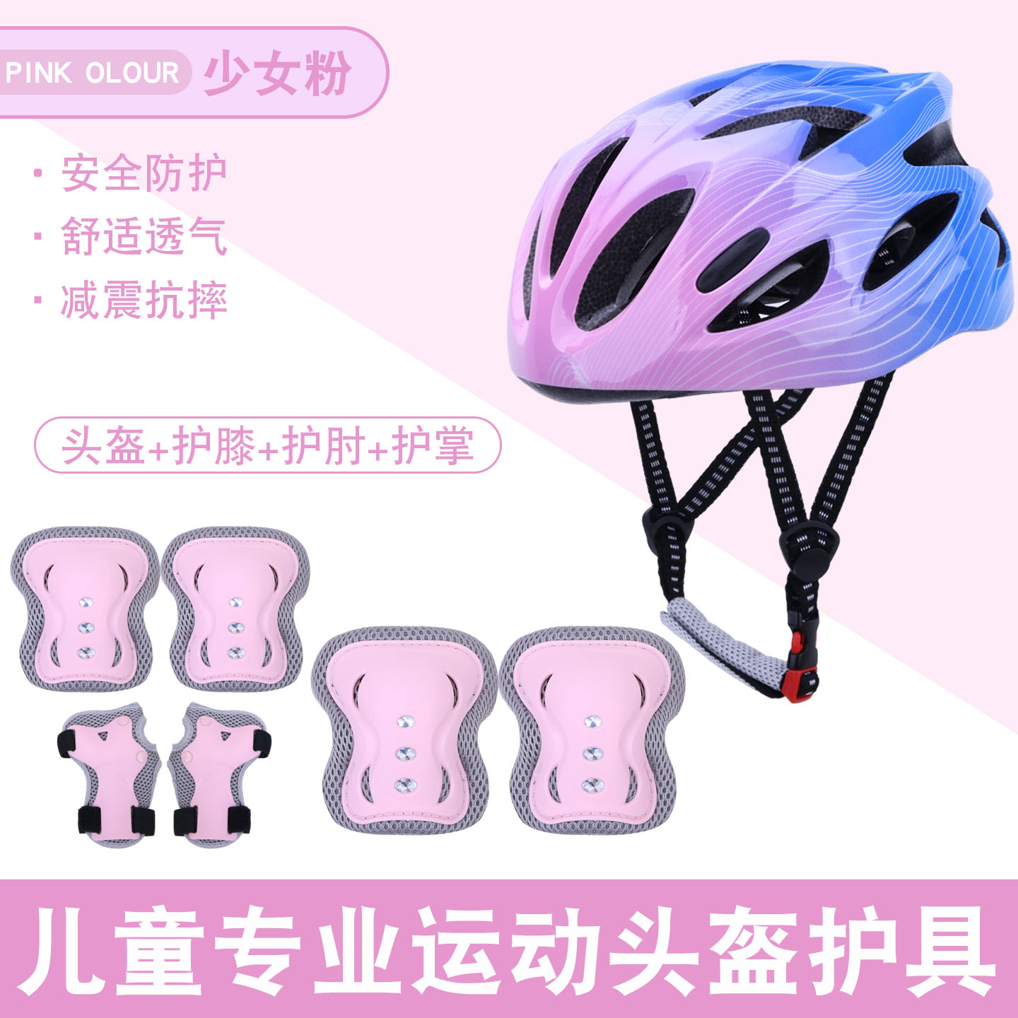 骑行头盔儿童自行车头盔男女孩滑板平衡车轮滑专业护具套装安全帽
