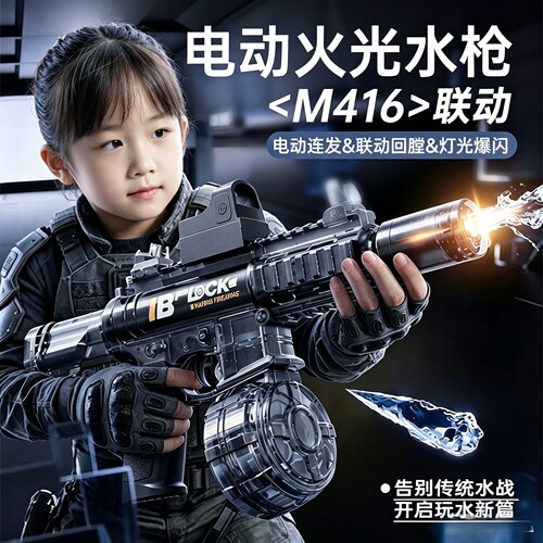 2026新款M416电动水枪冰爆闪光喷火光回膛连发喷水玩具六一小礼物