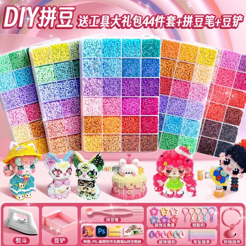 儿童拼豆手工diy2.6mm高品质融合豆套装材料包男女孩益智拼图玩具,玩具/童车/益智/积木/模型,拼豆/拼豆工具,淘宝优惠券,粉丝福利购,淘宝优惠卷