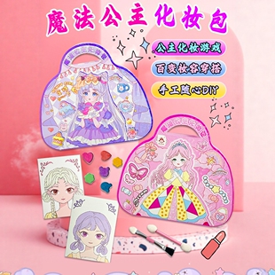 魔法公主化妆包女孩手工diy装扮儿童贴纸涂色芭莎益智涂色玩具包