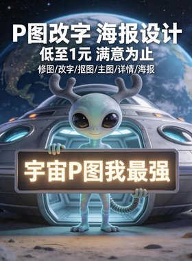 专业p图ps修图无痕修改数字图片作图PDF去水印处理批抠照片精修