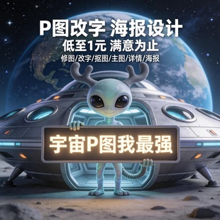 专业p图ps修图无痕修改数字图片作图PDF去水印处理批抠照片精修