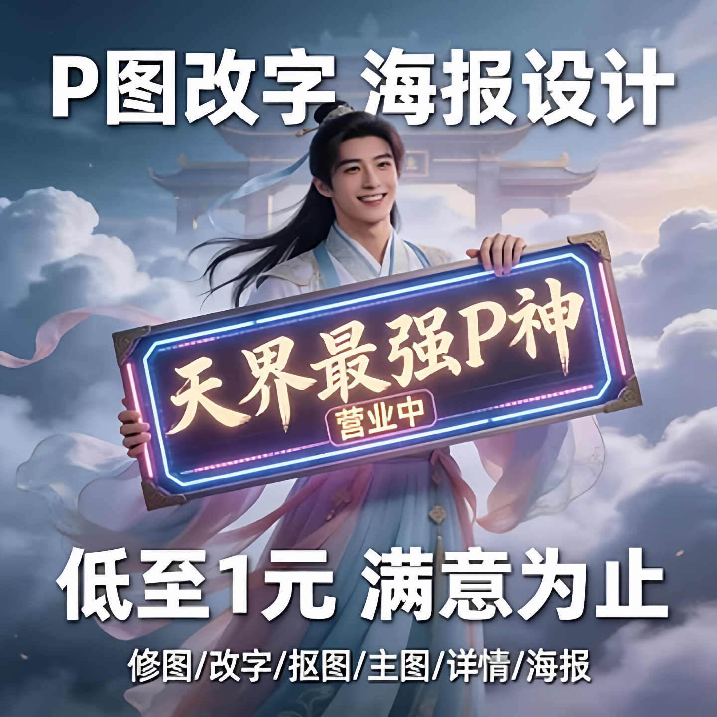 专业p图修图无痕改字去水印改数字ps图片照片处理PDF修改抠图做图
