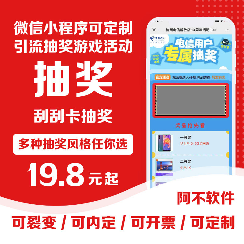 大转盘刮刮卡乐抽奖网站手机软件微信促销公众号小程序儿童端午节