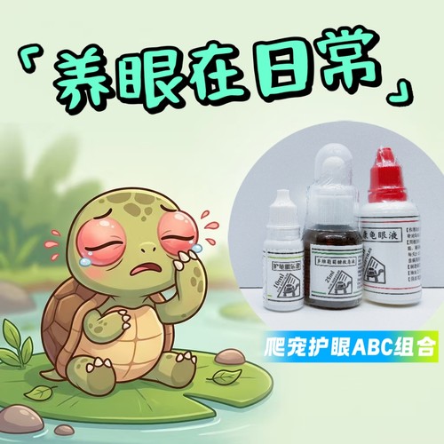 乌龟巴西草龟白眼睁不开眼睛红肿蒙眼白膜水肿大发白张嘴叫浮拒水 - 封面