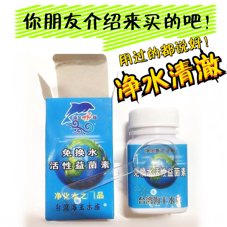 台湾海王水族免换水活性益菌素鱼缸净水剂除腥去黄水绿水质清澈剂,宠物/宠物食品及用品,硝化细菌,淘宝优惠券,粉丝福利购,淘宝优惠卷