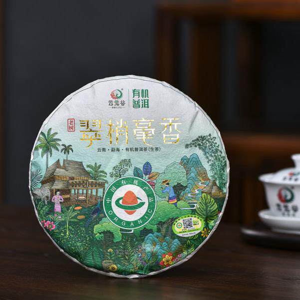 云元谷有机茶口粮家庭喝普洱生茶