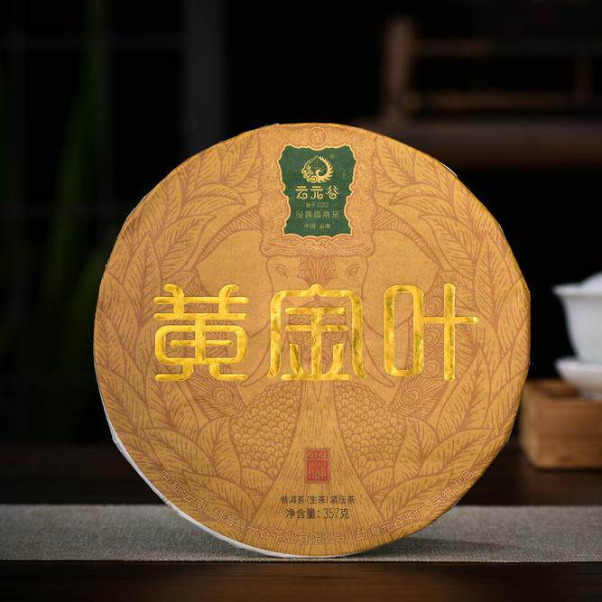 云元谷黄金叶黄片熟茶普洱茶