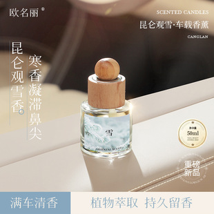 车载香薰昆仑煮雪高级感满车留香清新自然车载香水摆件持久香氛