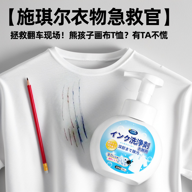墨水清洗剂洗衣液记号笔渍去除剂颜料污渍马克笔圆珠笔清洁