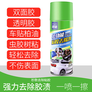多功能不干胶玻璃清洗汽车除胶剂车家两用粘胶去除剂一件
