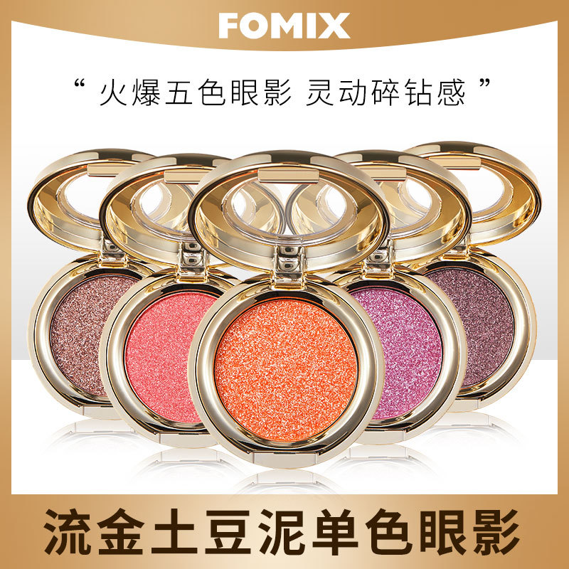 FOMIX立体珠光眼影 细闪南瓜色哑光闪粉大地色眼影盘彩妆