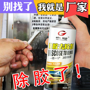杰冠黏胶去除剂广告玻璃粘胶去胶剂不干胶清洁剂多用途除胶