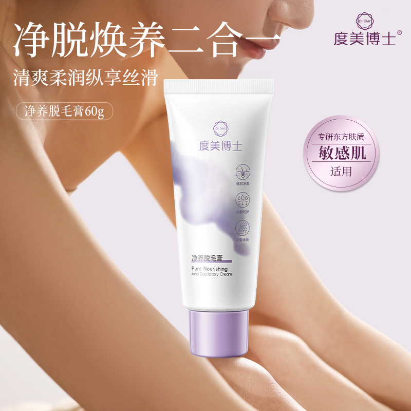 度美博士净养脱毛膏温和不刺激舒缓保湿四肢腋下不留黑点丝滑脱毛