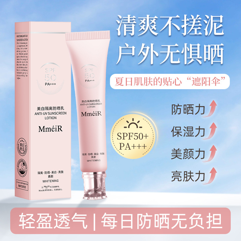 名美人美白隔离防晒乳妆前乳素颜霜三合一SPF50+提亮保湿防晒霜