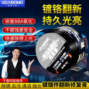 汽车门把窗镀铬亮条修复金属抛光翻新膏擦亮水渍去锈氧化层清洗剂