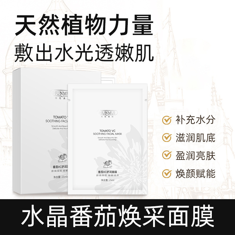 韦雪同款水晶番茄VC面膜提亮肤色补水抗氧化抗糖化熬夜水光面膜