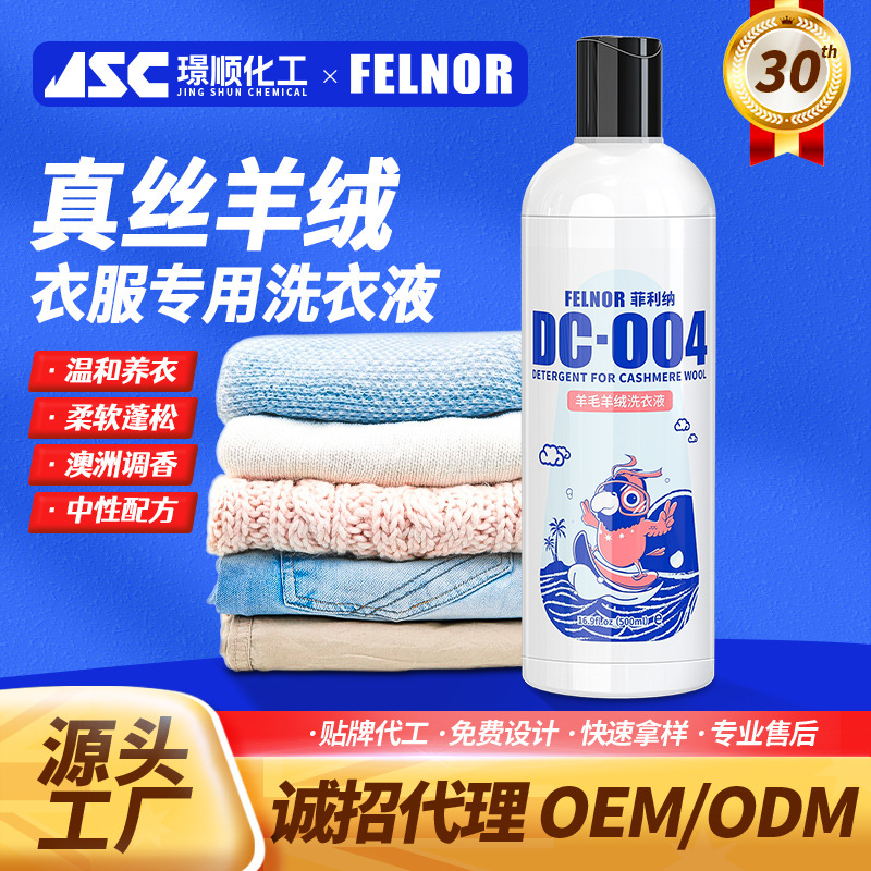 羊毛羊绒洗涤剂 真丝羊毛专用洗衣液洁净柔软衣物护理母婴可用