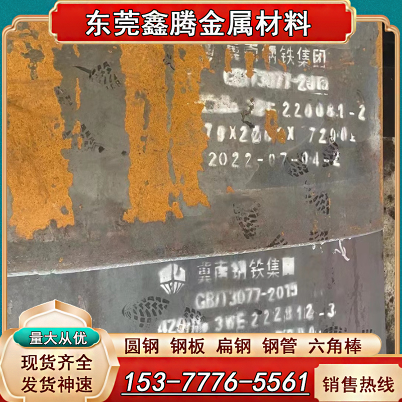 SCM435圆钢圆棒AISI4340