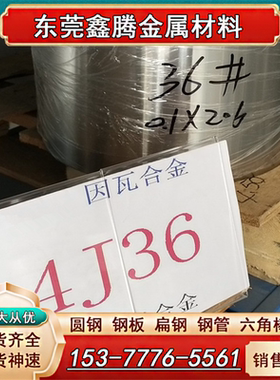 4J36 薄板4J29可伐合金棒1J50 1J79软磁合金1J85坡莫合金带 圆棒