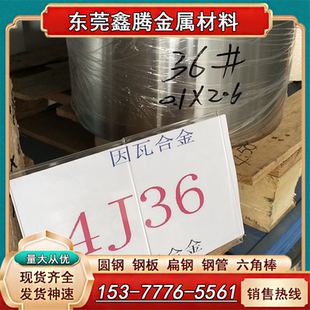4J36 薄板4J29可伐合金棒1J50 1J79软磁合金1J85坡莫合金带 圆棒