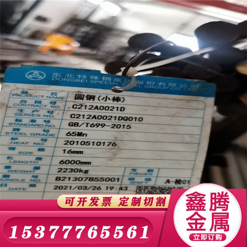 钢板硬料65Mn70#号钢板淬火料