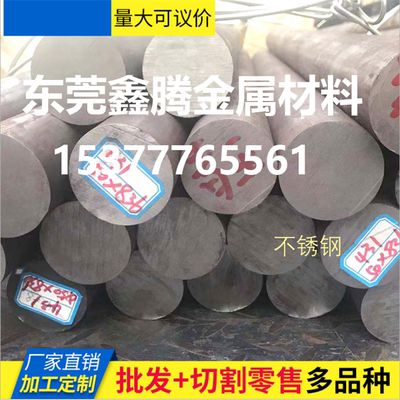薄板12Cr17Ni7钢板1Cr17Mo不锈钢带料10Cr17Mo圆钢32Cr13Mo圆棒材