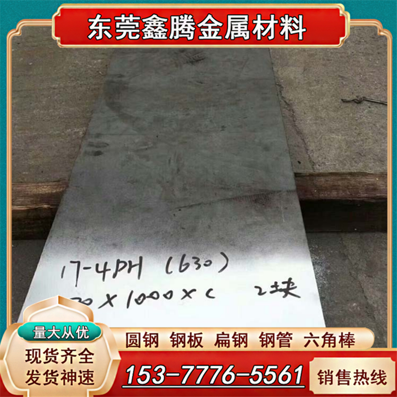 SUS630不锈钢板17-4PH光圆