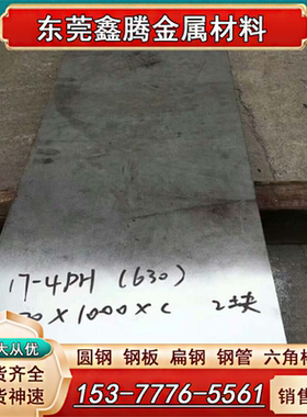 固溶时效0Cr17Ni4Cu4Nb不锈钢板05cr17ni4cu4nb圆棒 机械零件加工