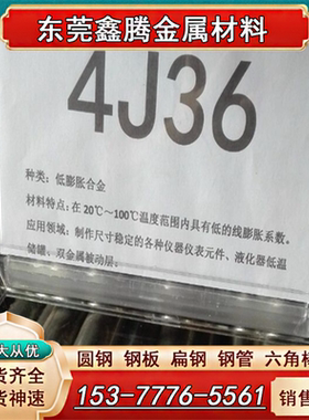 可伐合金4J29薄板4J32 4J36 4J50板棒材invar因瓦合金板圆钢殷钢
