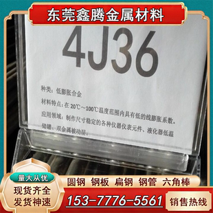 4J42铁镍合金4J50钢板 4J29殷钢棒4J36光圆Inconel 718圆棒 钢板