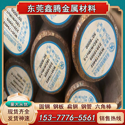 光板20MnV6圆棒40MnB4钢板17Cr3圆钢20Cr4 28Cr4 37Cr4合金钢板材