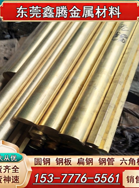HPB59-1黄铜棒H59无铅铜H62铜棒C3604铜板 铜带C2600 C2800 C2680