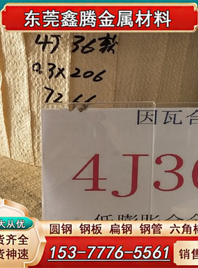 圆棒4j50铁镍可伐合金4J36光圆薄中厚板4j29铁镍合金卷带分条加工