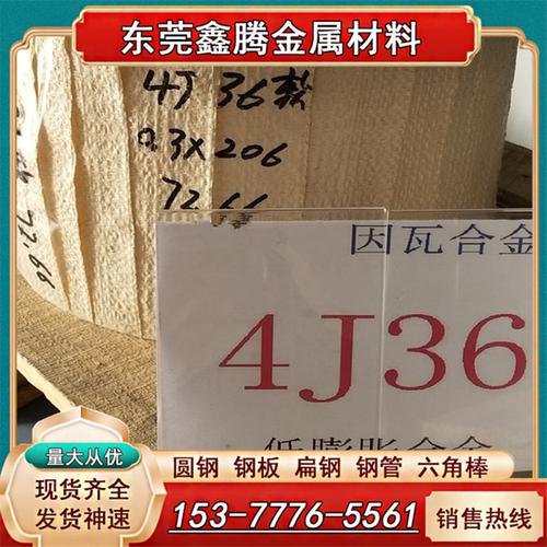 4J32殷钢4J33软磁合金棒