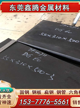 无磁钢板7Mn10硬料HPM75高硬度7Mn15圆钢50Mn圆棒DG60模具钢板材