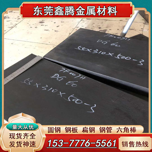 70MnHPM75无磁模具钢板材