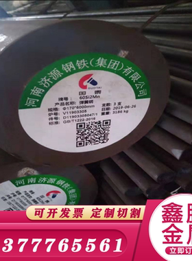 东莞60Si2CrA弹簧钢棒60Si2Mn圆棒 65MN圆钢 弹簧钢板 弹簧钢线材