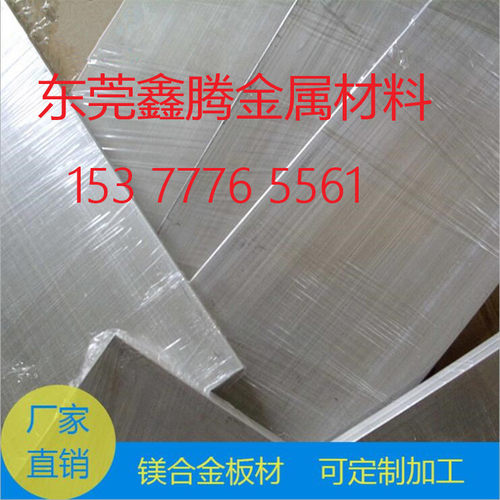 ZK61 AZ20S镁棒 AM30A圆棒 ZK61M 板料AZ41M MB2 镁板 镁合金MB15