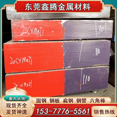SNCM439钢板20MN2光圆棒