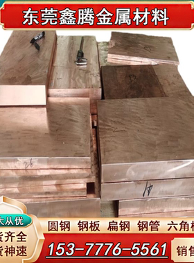 铬锆铜C18000 C18020铜棒C18200圆棒C18040铜板C18045 C18050零切